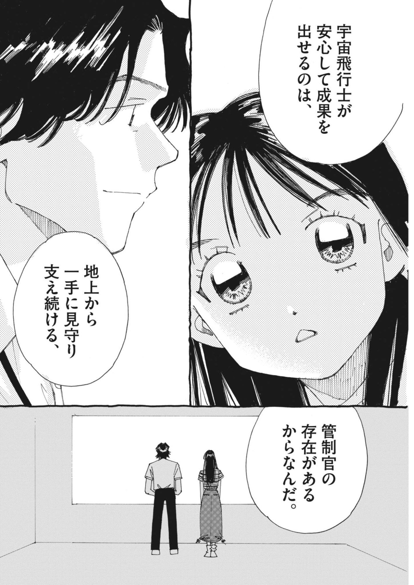 Arisu, Dokomademo Chapter 47 16ページ
