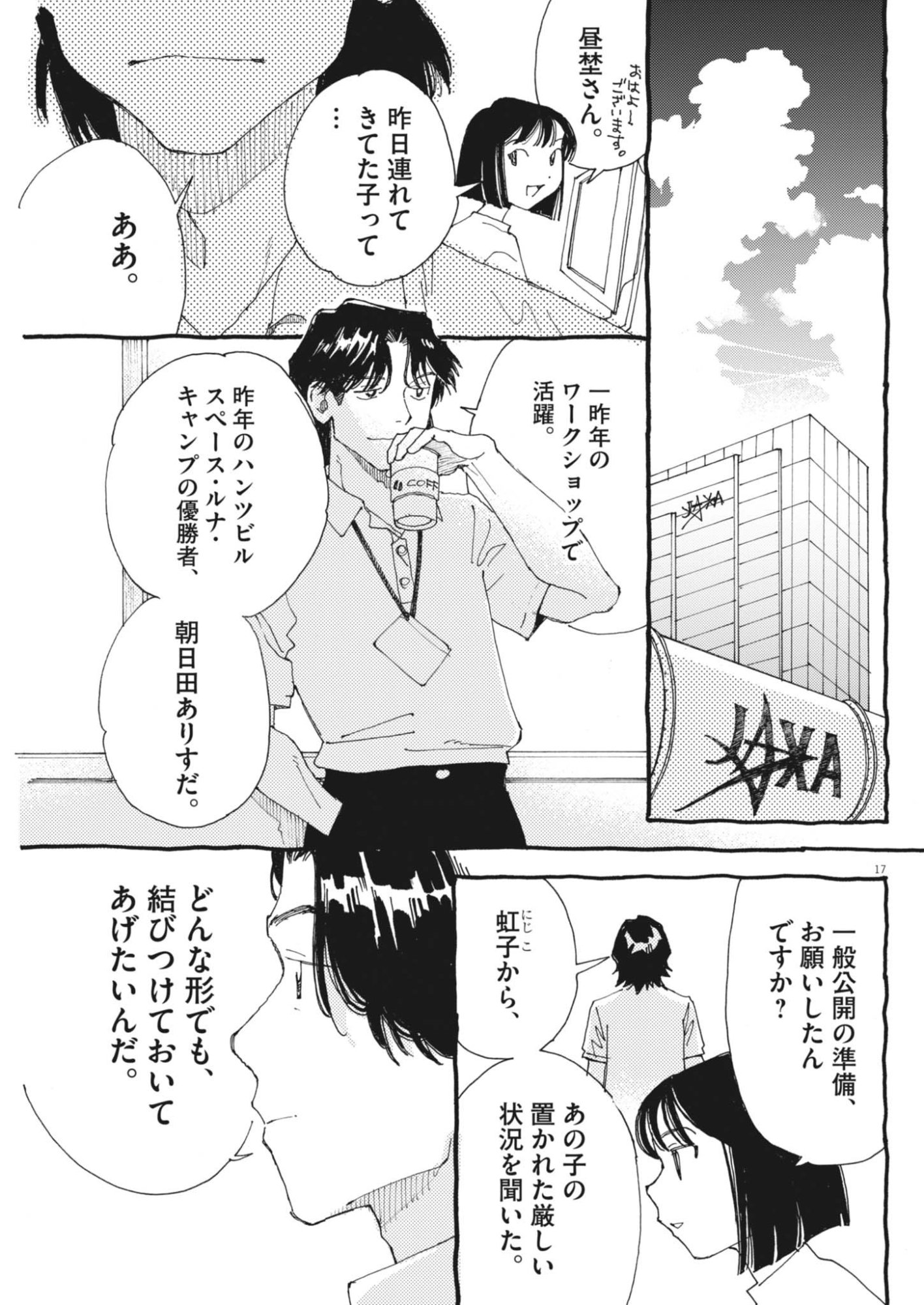 Arisu, Dokomademo Chapter 47 17ページ