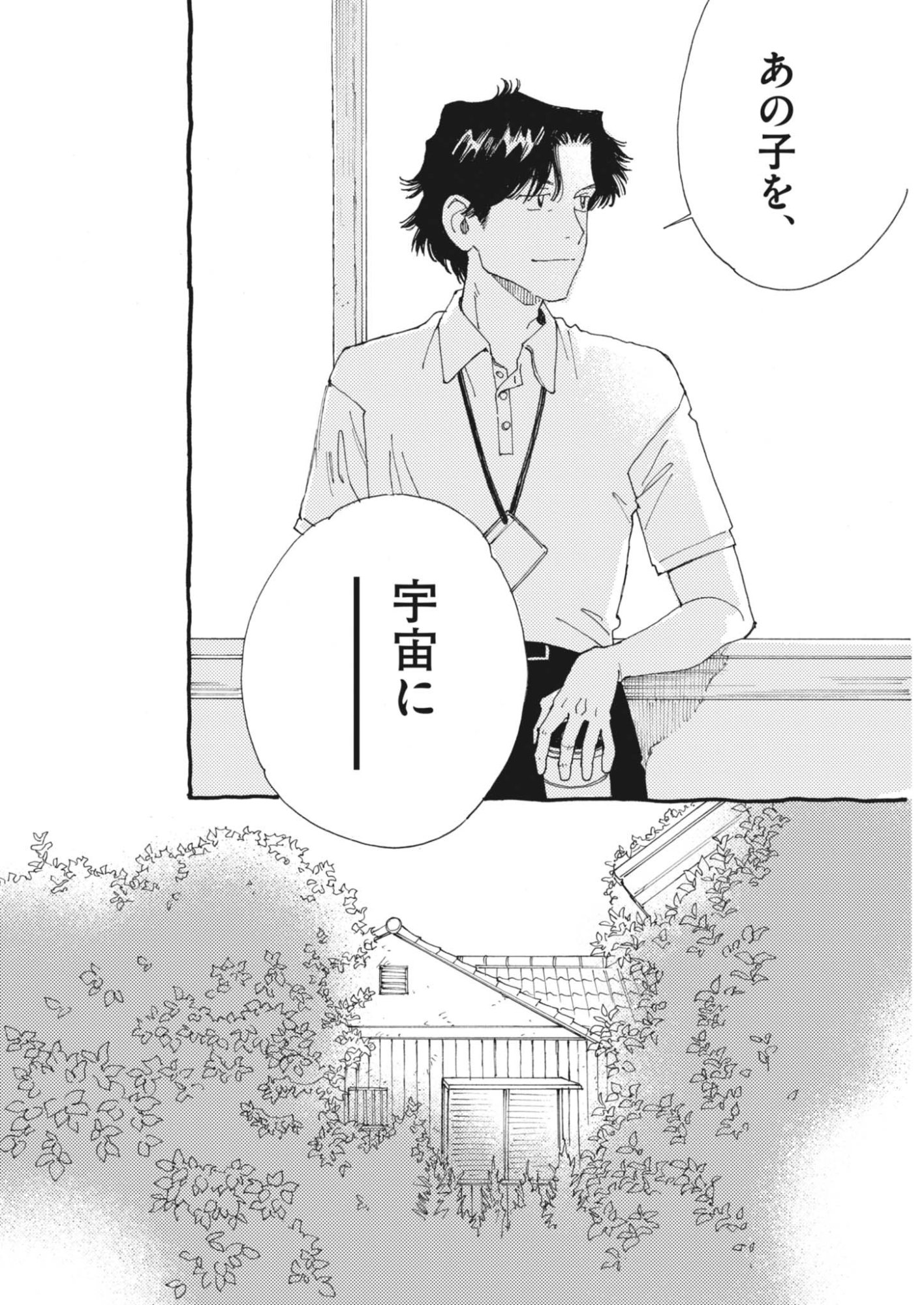 Arisu, Dokomademo Chapter 47 18ページ