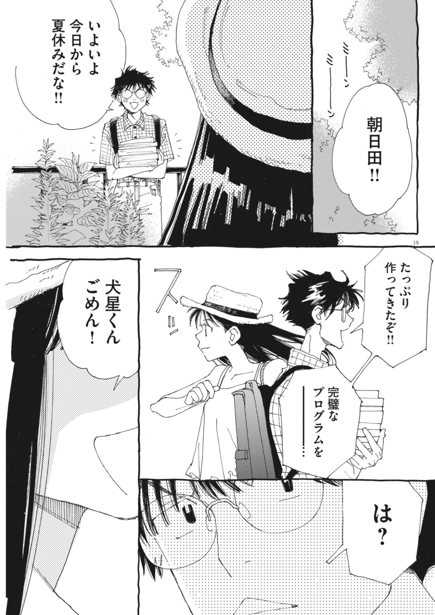 Arisu, Dokomademo Chapter 47 19ページ
