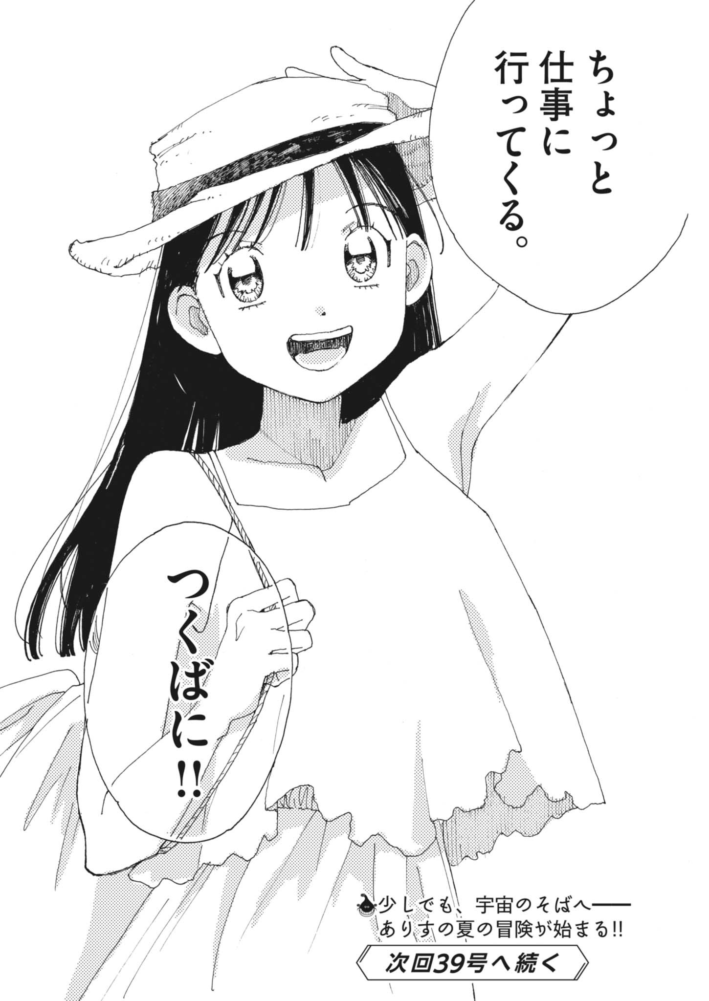 Arisu, Dokomademo Chapter 47 20ページ
