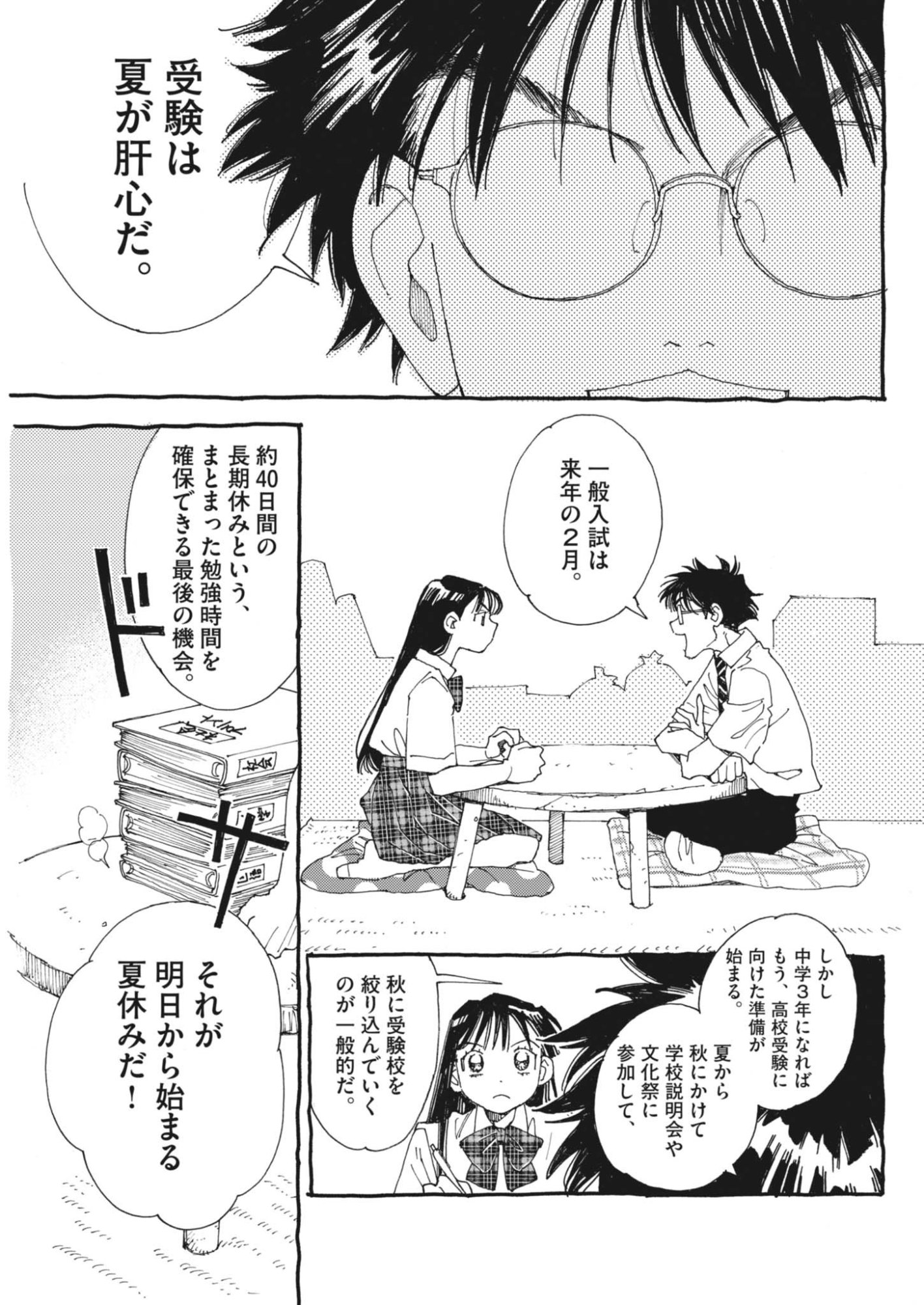 Arisu, Dokomademo Chapter 47 3ページ