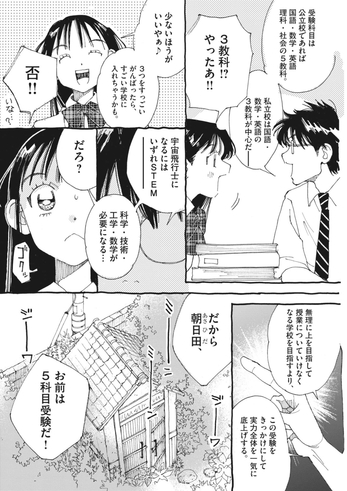 Arisu, Dokomademo Chapter 47 4ページ