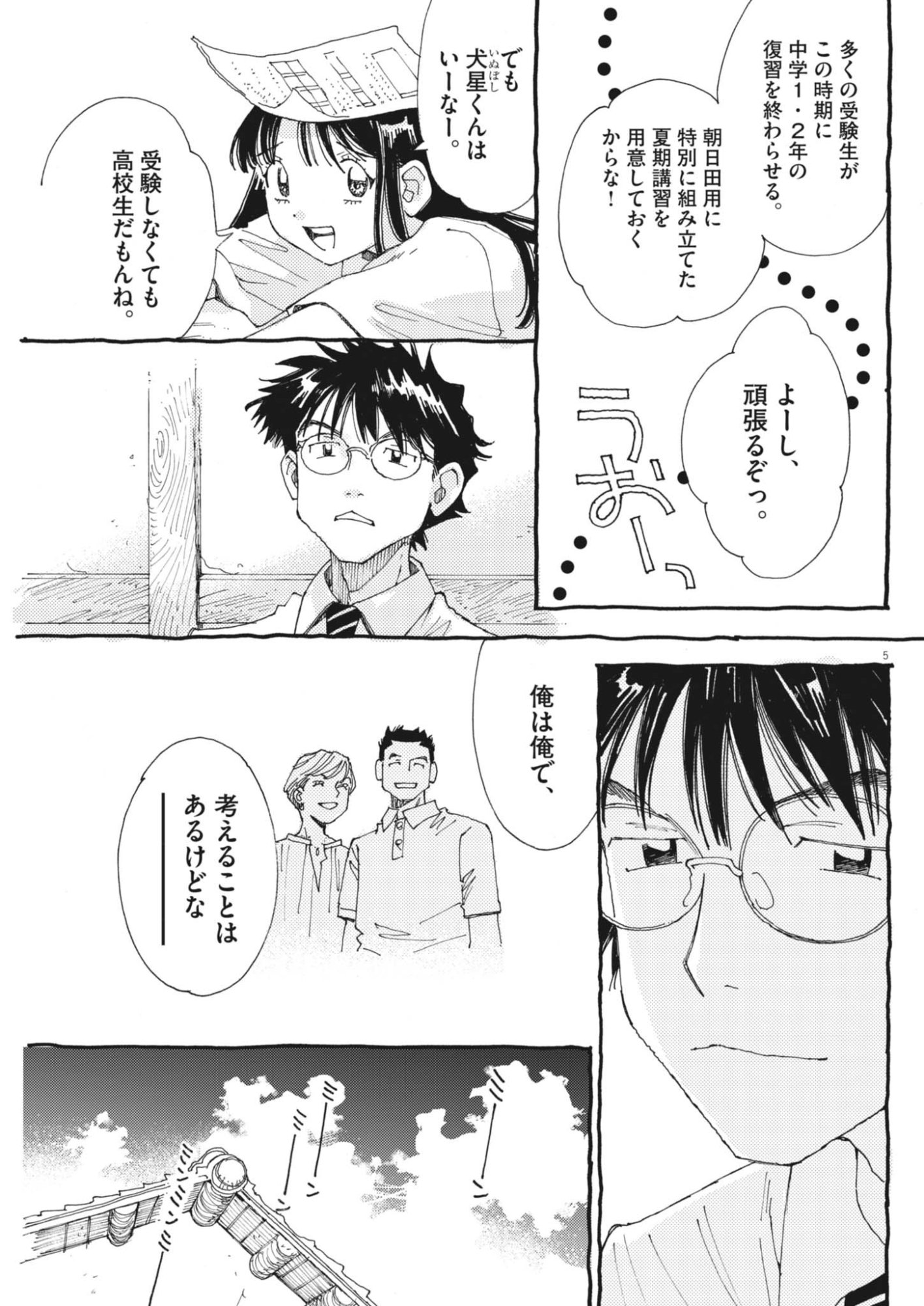 Arisu, Dokomademo Chapter 47 5ページ