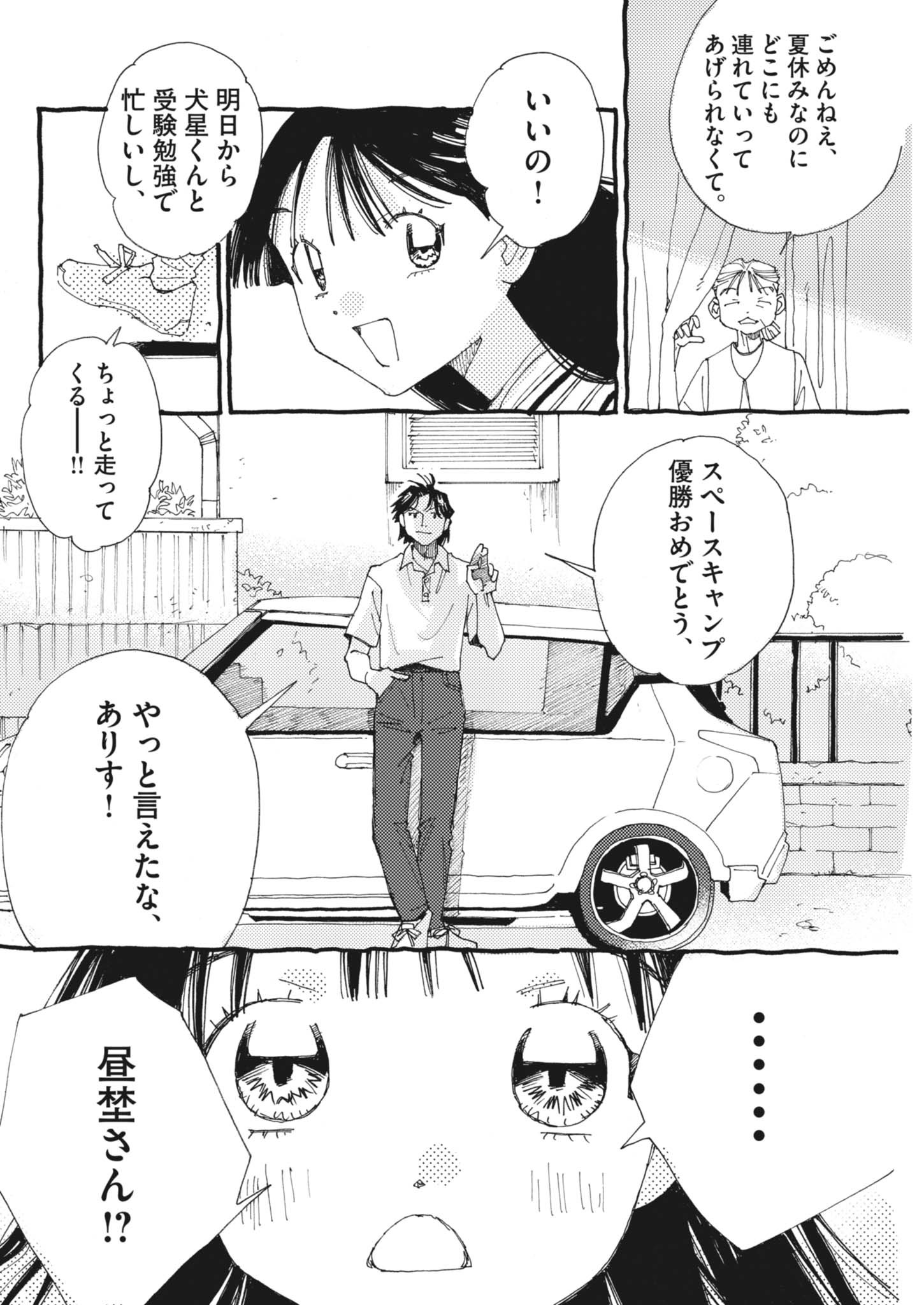 Arisu, Dokomademo Chapter 47 6ページ