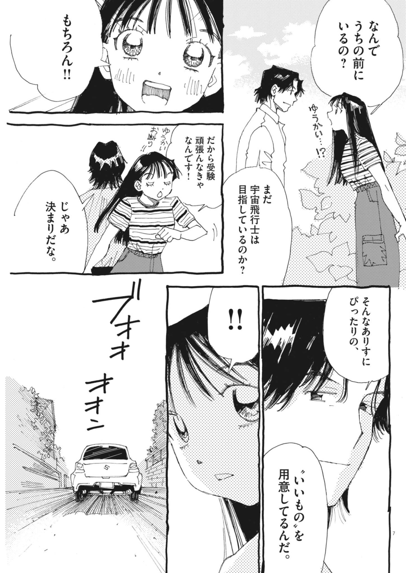 Arisu, Dokomademo Chapter 47 7ページ