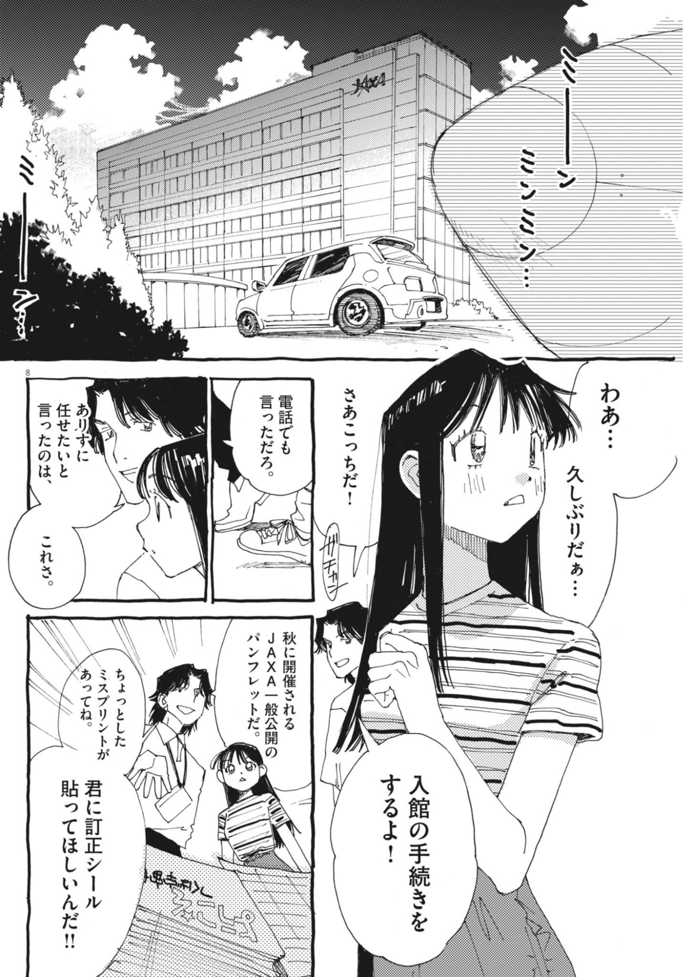 Arisu, Dokomademo Chapter 47 8ページ