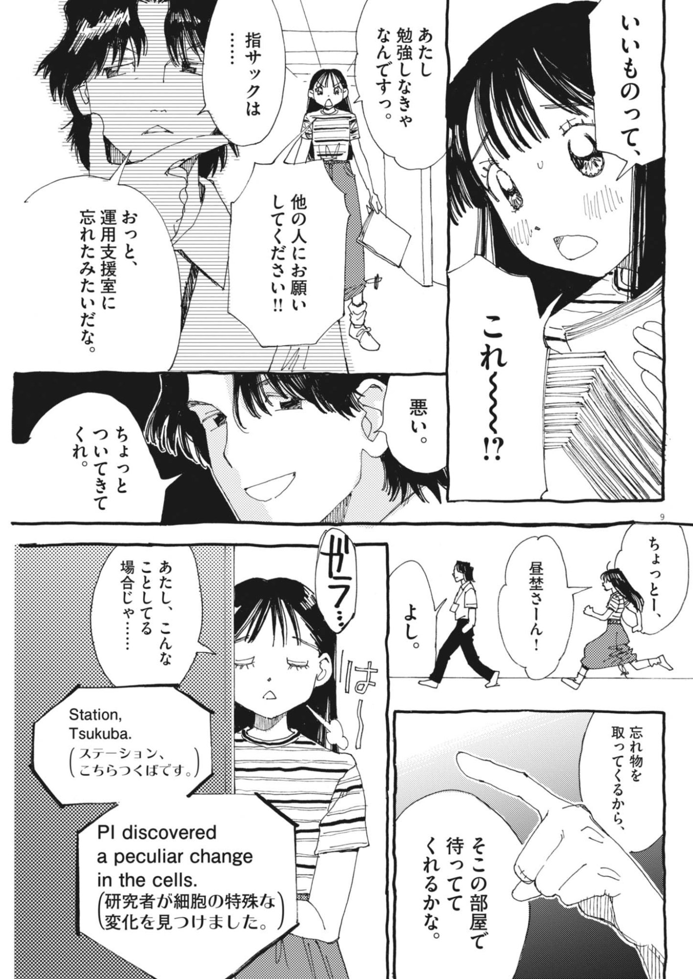 Arisu, Dokomademo Chapter 47 9ページ