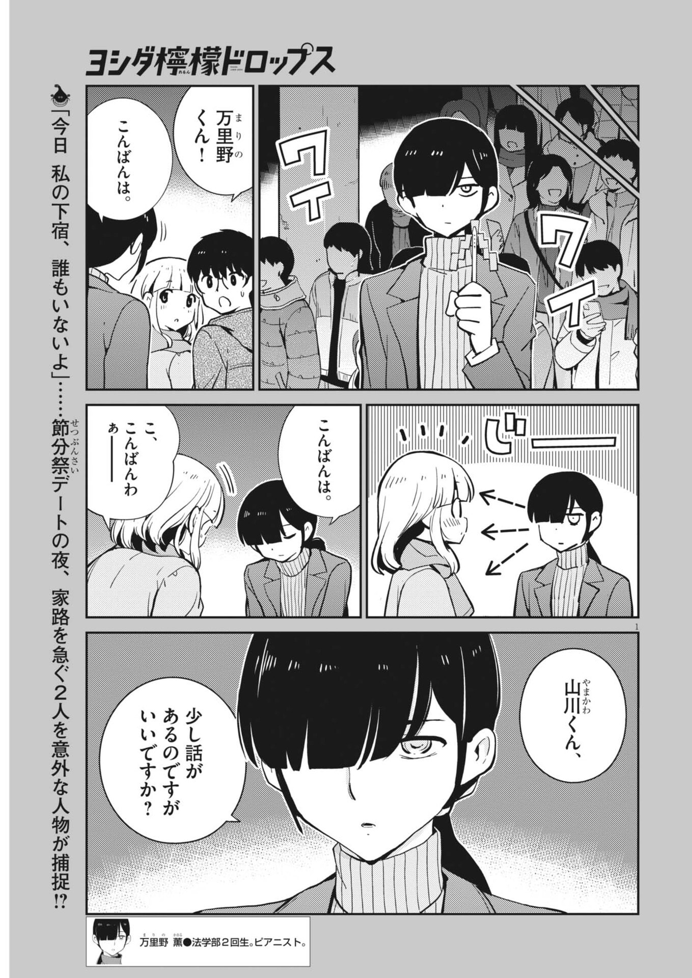 Yoshida Lemon Drops Chapter 60 1ページ