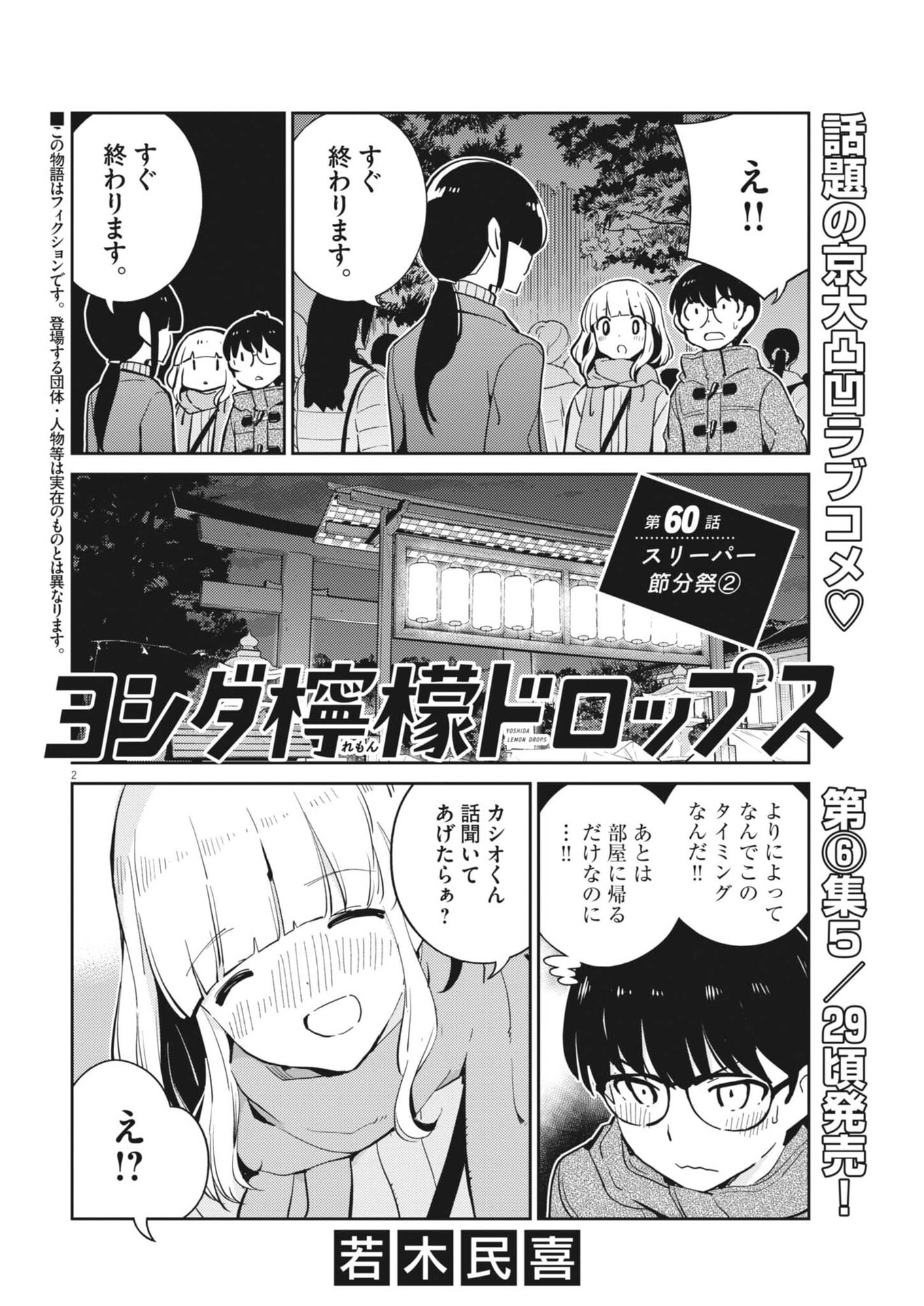 Yoshida Lemon Drops Chapter 60 2ページ