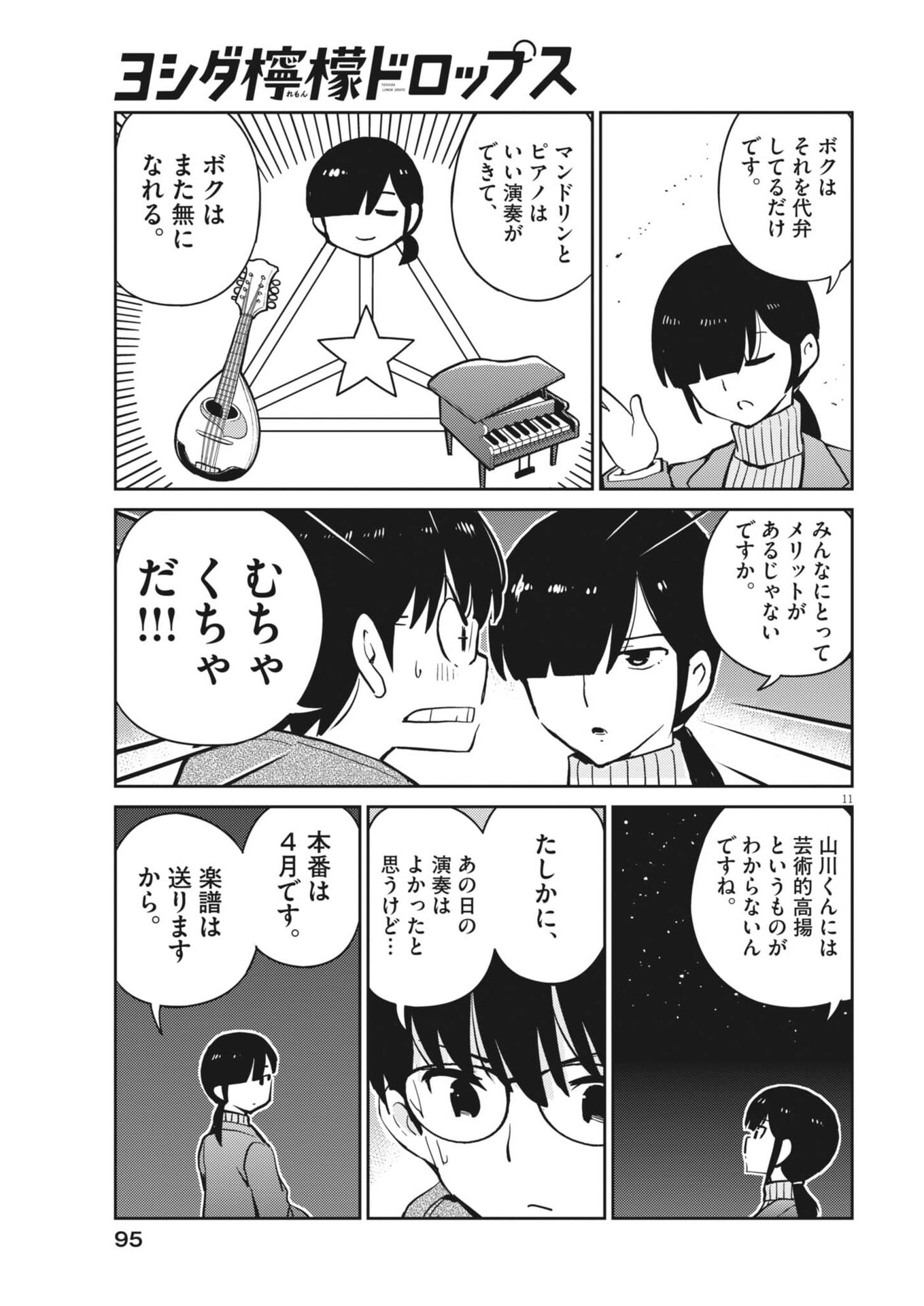 Yoshida Lemon Drops Chapter 60 11ページ