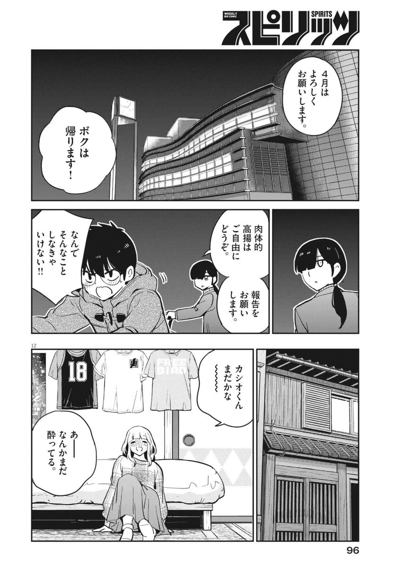 Yoshida Lemon Drops Chapter 60 12ページ