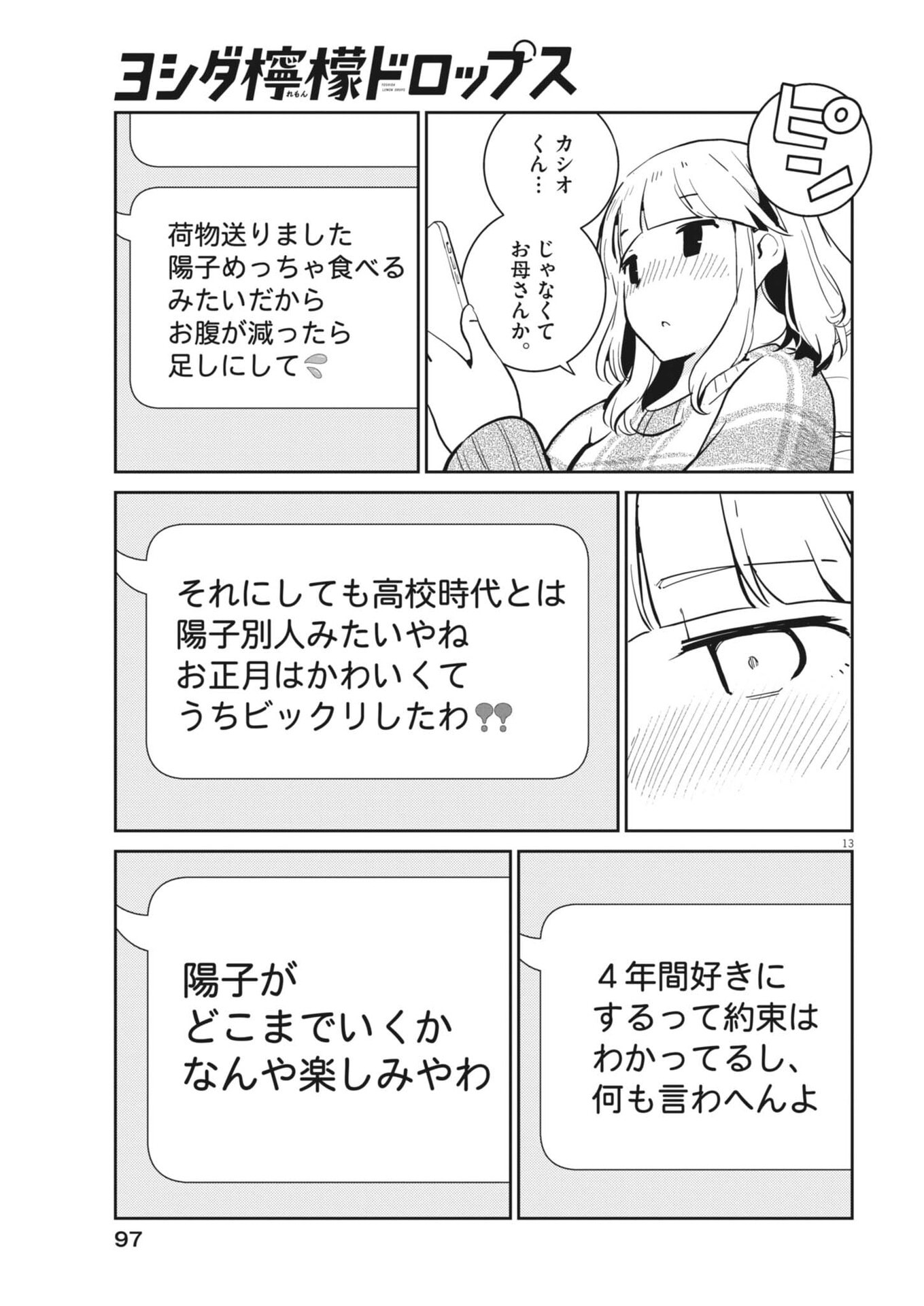 Yoshida Lemon Drops Chapter 60 13ページ