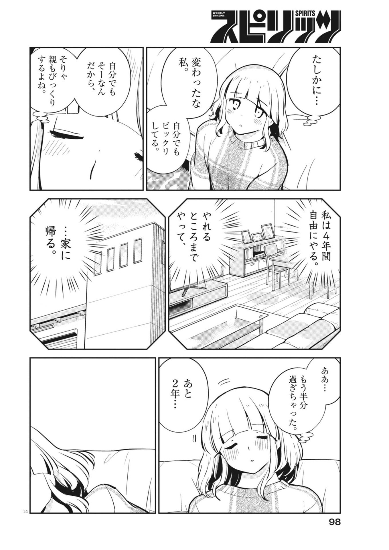Yoshida Lemon Drops Chapter 60 14ページ