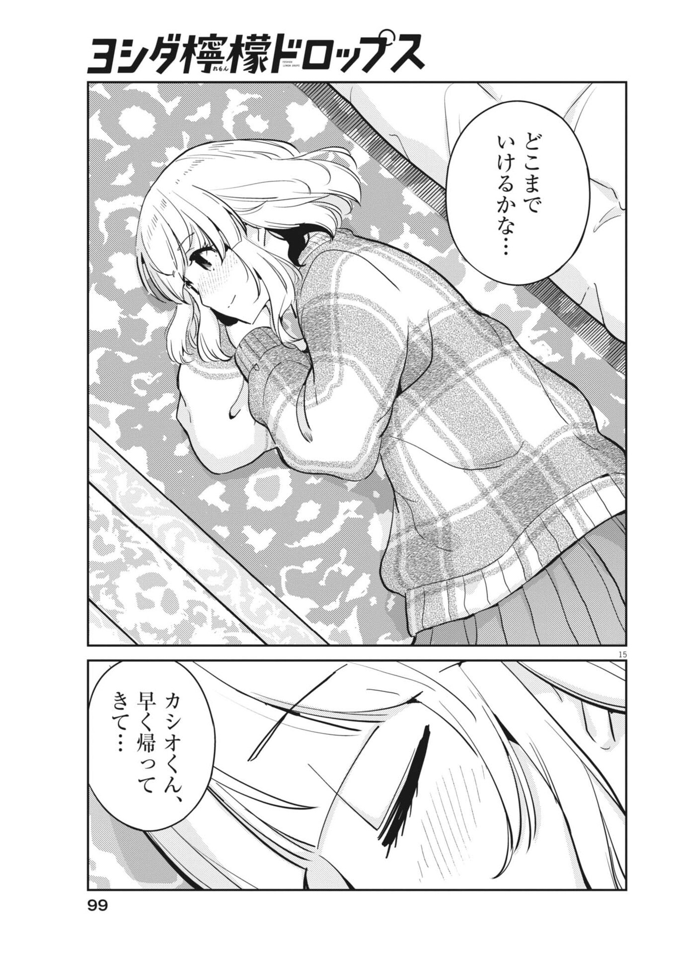 Yoshida Lemon Drops Chapter 60 15ページ