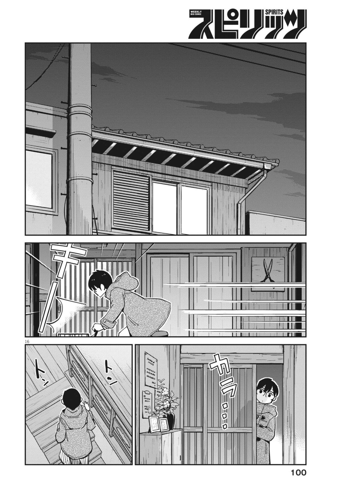 Yoshida Lemon Drops Chapter 60 16ページ