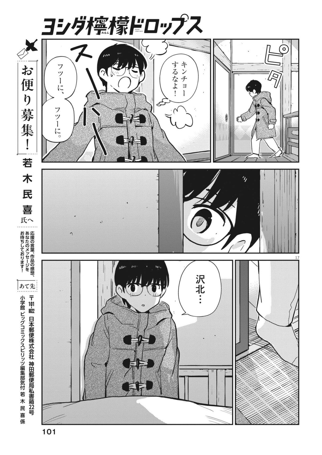 Yoshida Lemon Drops Chapter 60 17ページ