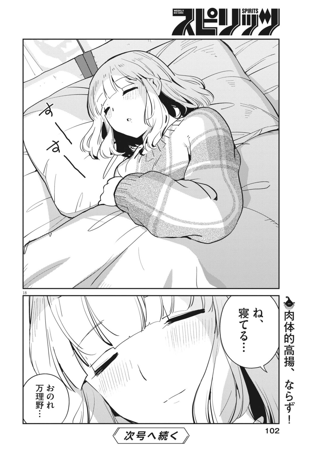 Yoshida Lemon Drops Chapter 60 18ページ