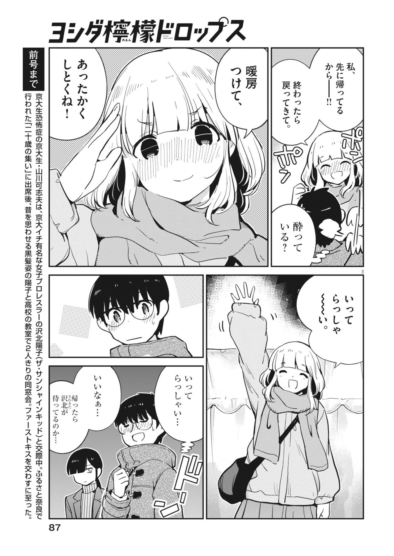 Yoshida Lemon Drops Chapter 60 3ページ