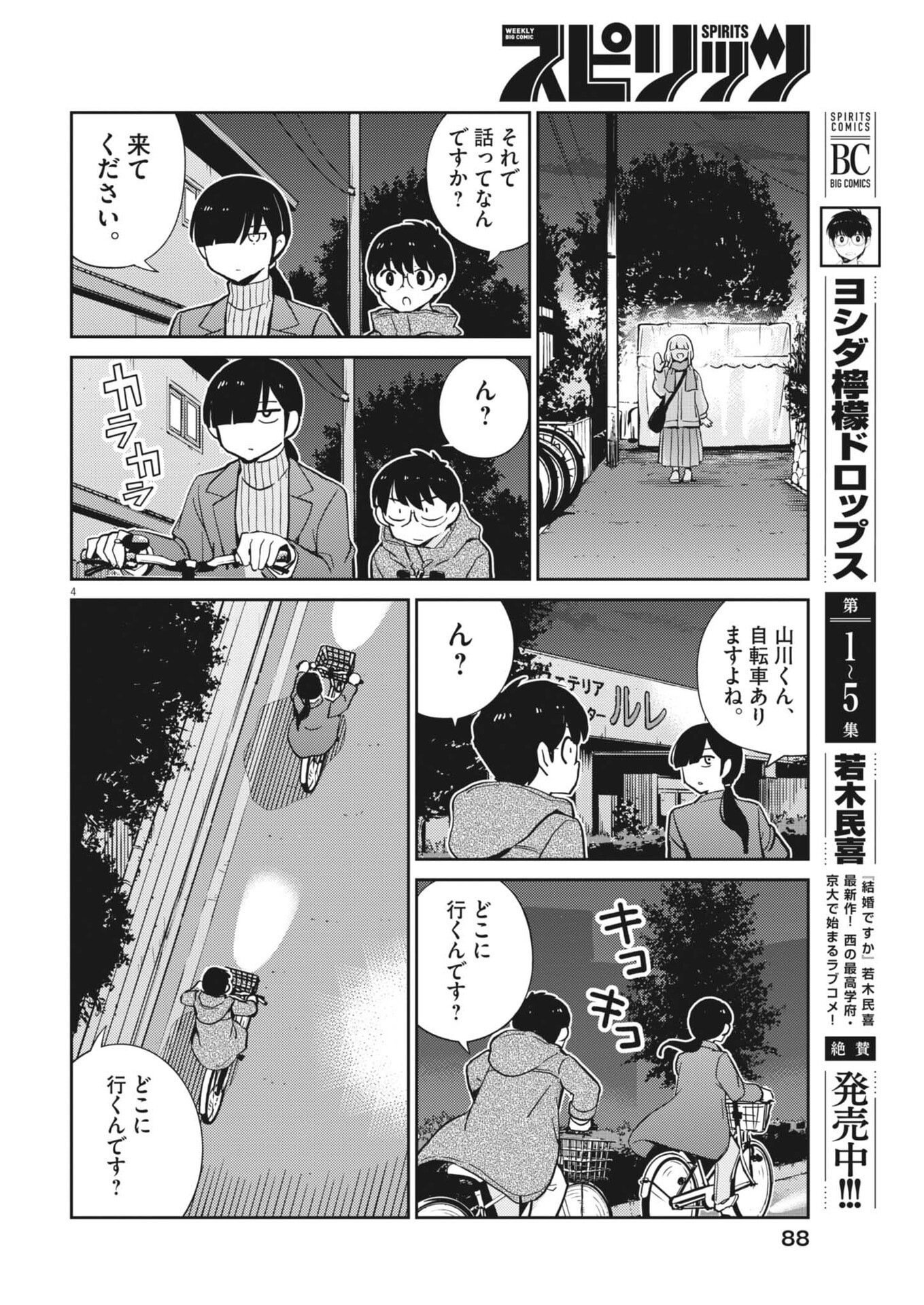 Yoshida Lemon Drops Chapter 60 4ページ