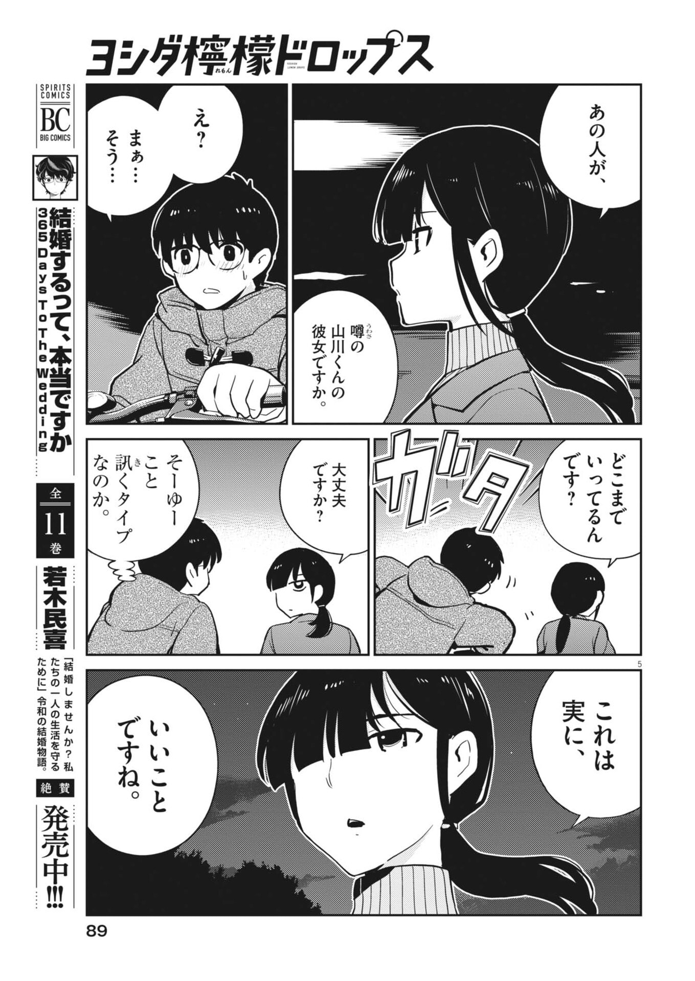 Yoshida Lemon Drops Chapter 60 5ページ