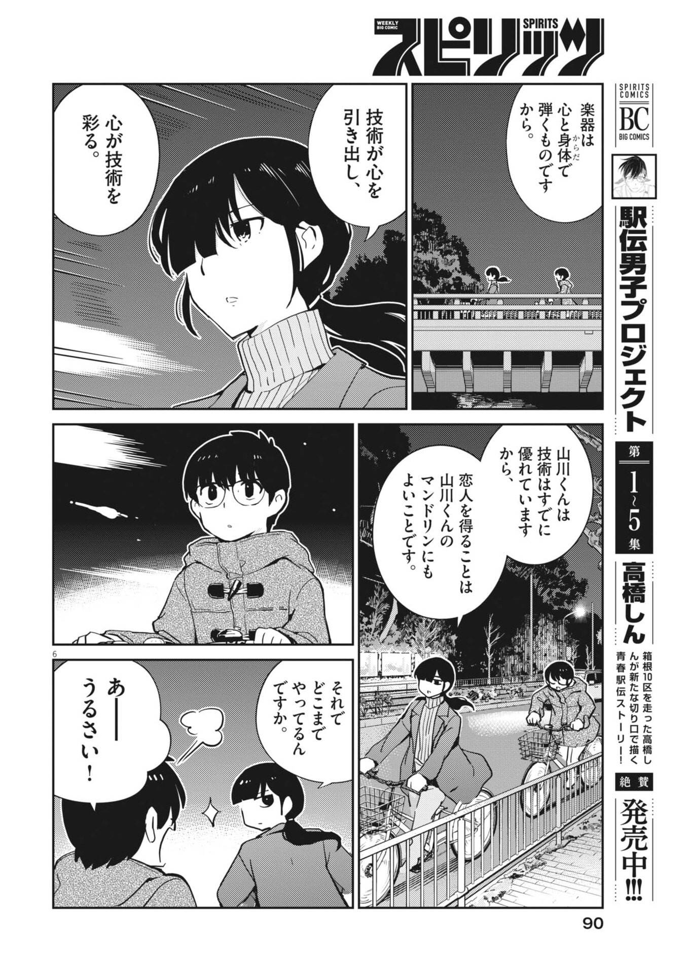 Yoshida Lemon Drops Chapter 60 6ページ