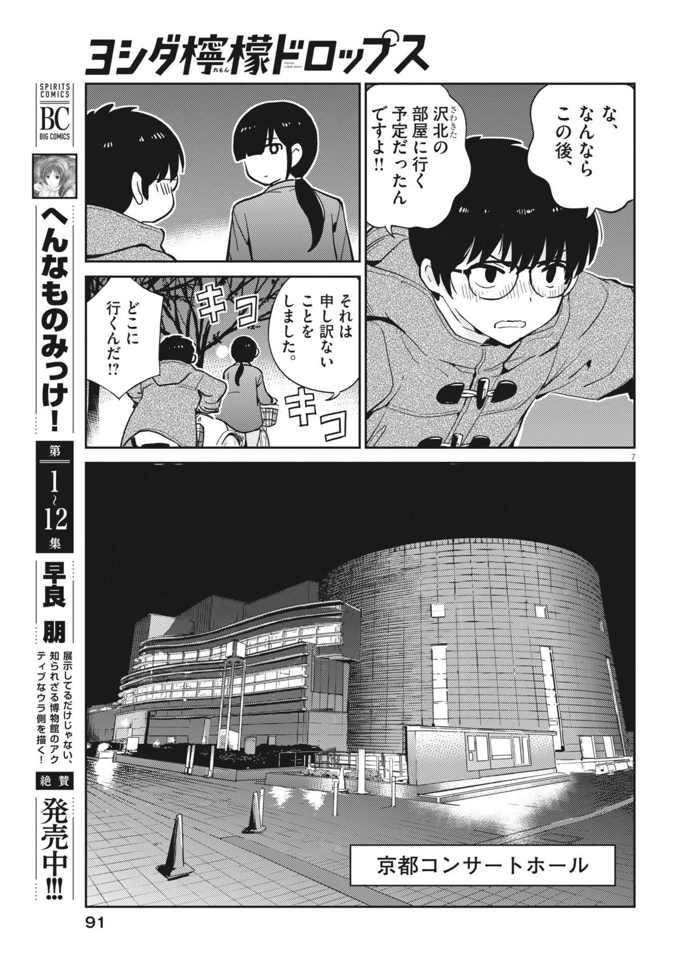 Yoshida Lemon Drops Chapter 60 7ページ