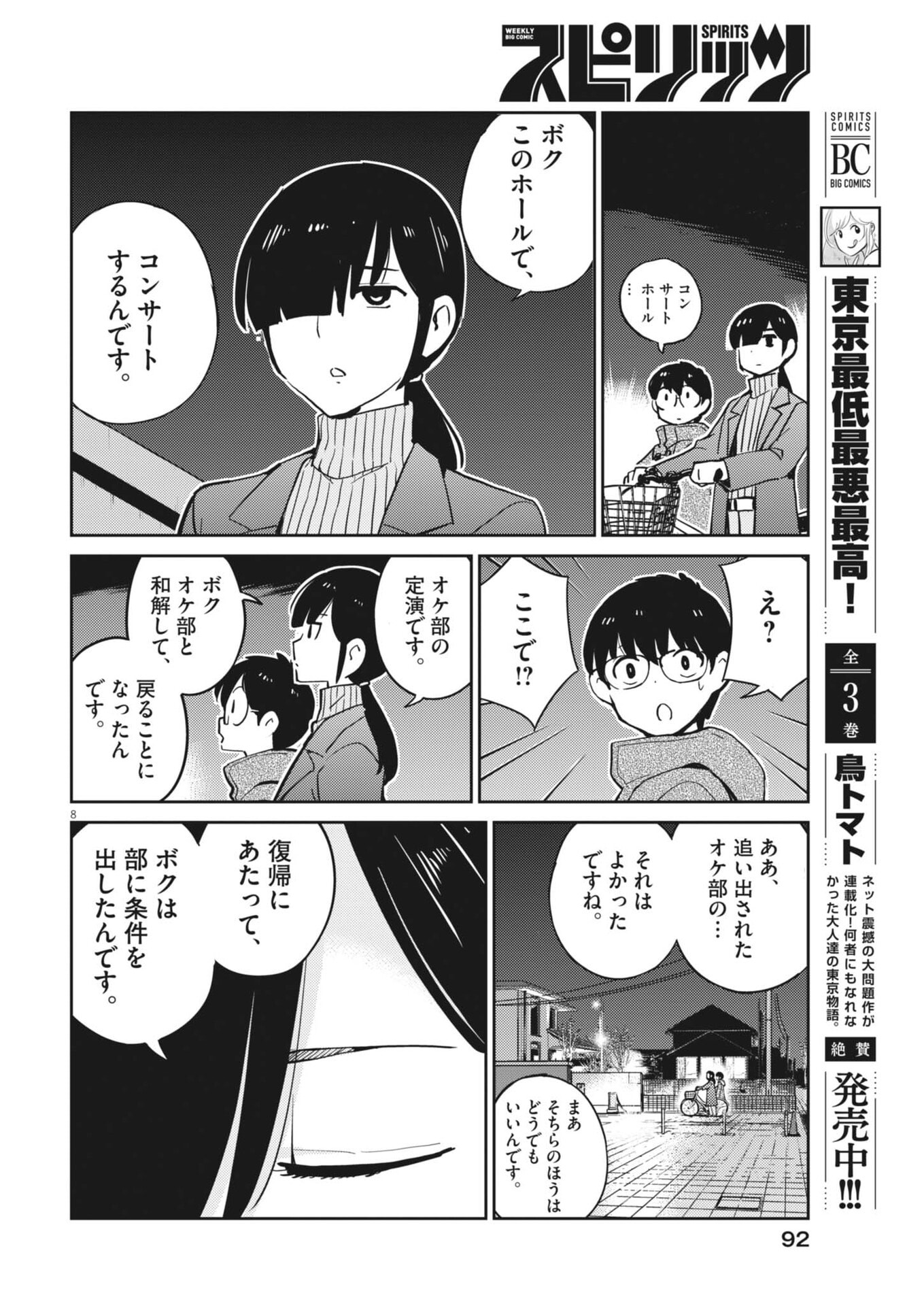 Yoshida Lemon Drops Chapter 60 8ページ