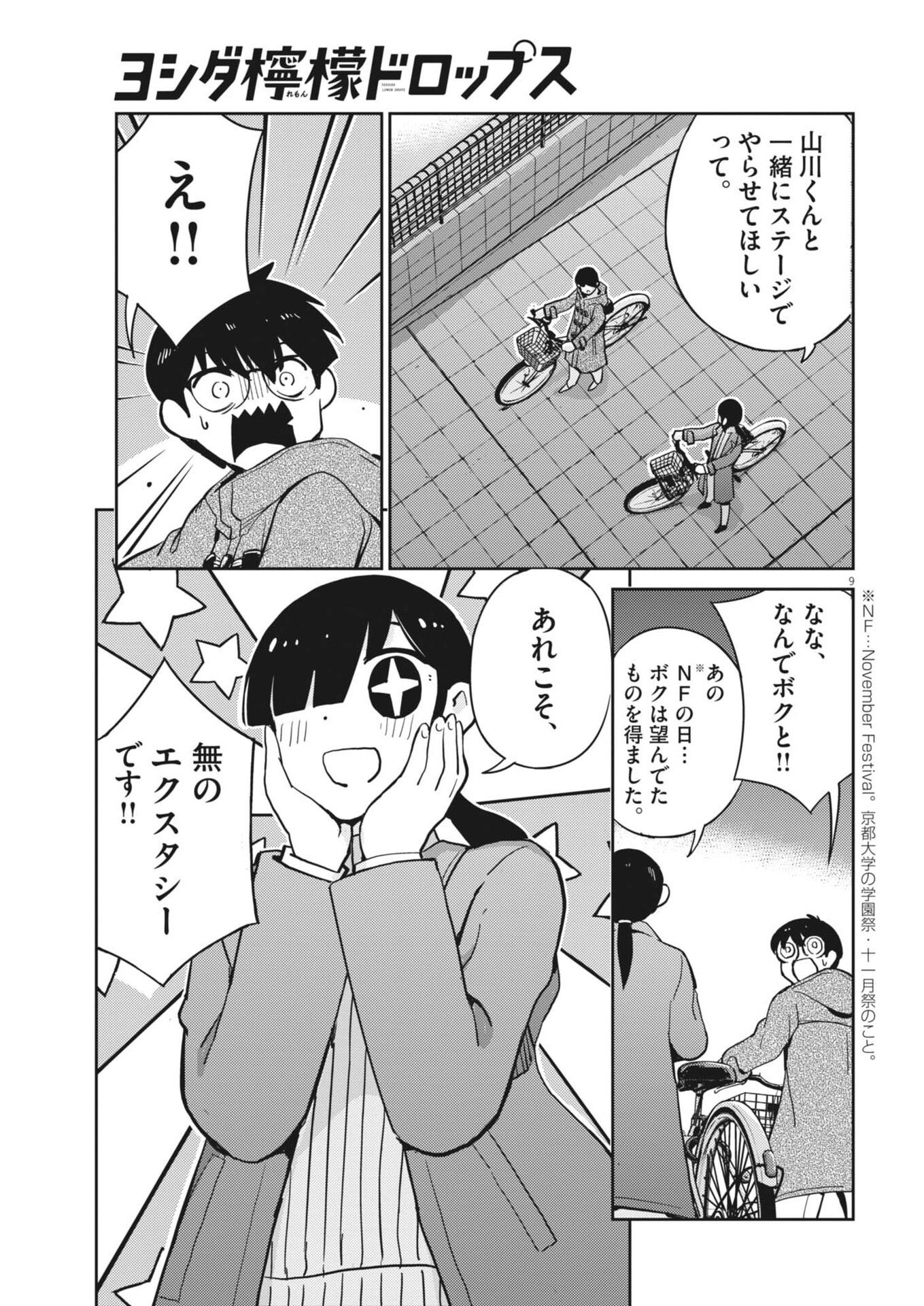 Yoshida Lemon Drops Chapter 60 9ページ