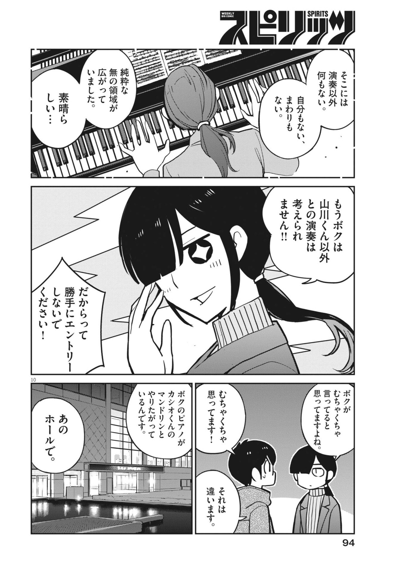 Yoshida Lemon Drops Chapter 60 10ページ