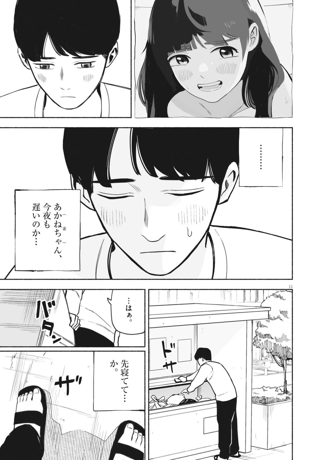 Gokuri Chapter 1 11ページ