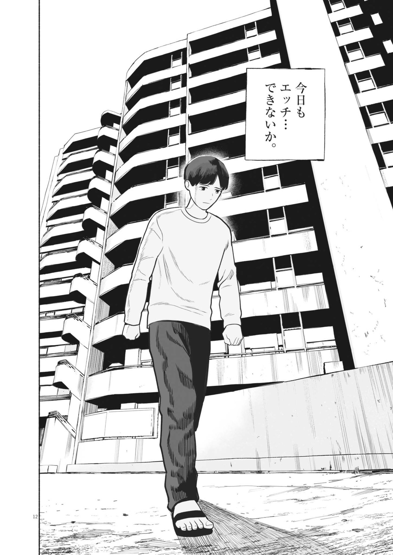Gokuri Chapter 1 12ページ