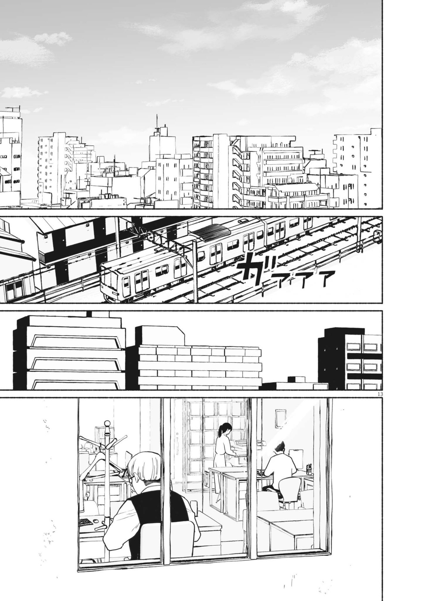 Gokuri Chapter 1 13ページ