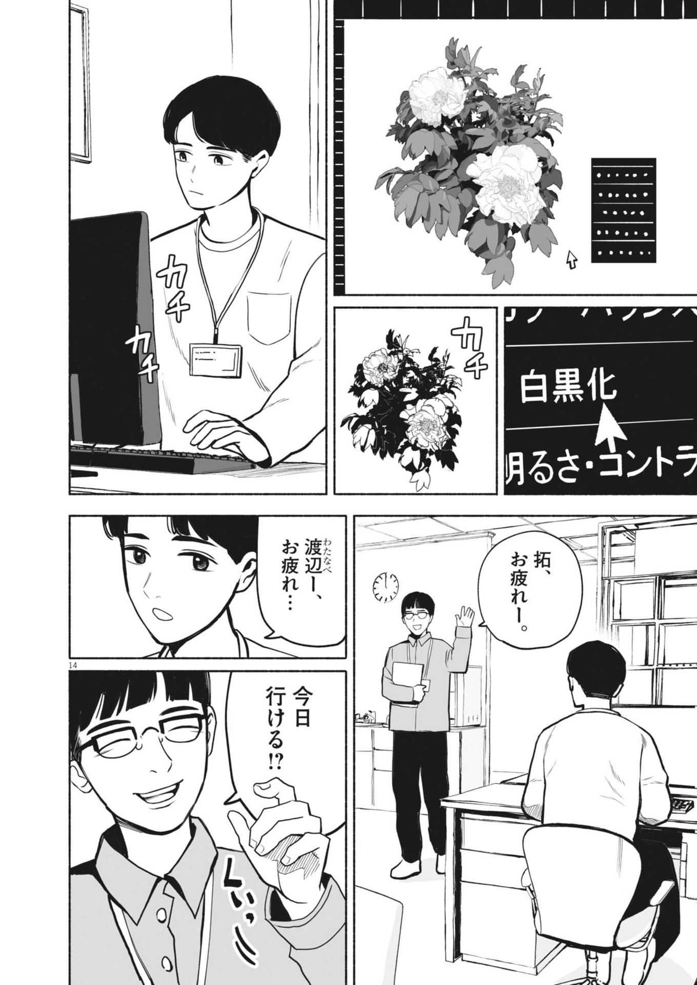 Gokuri Chapter 1 14ページ