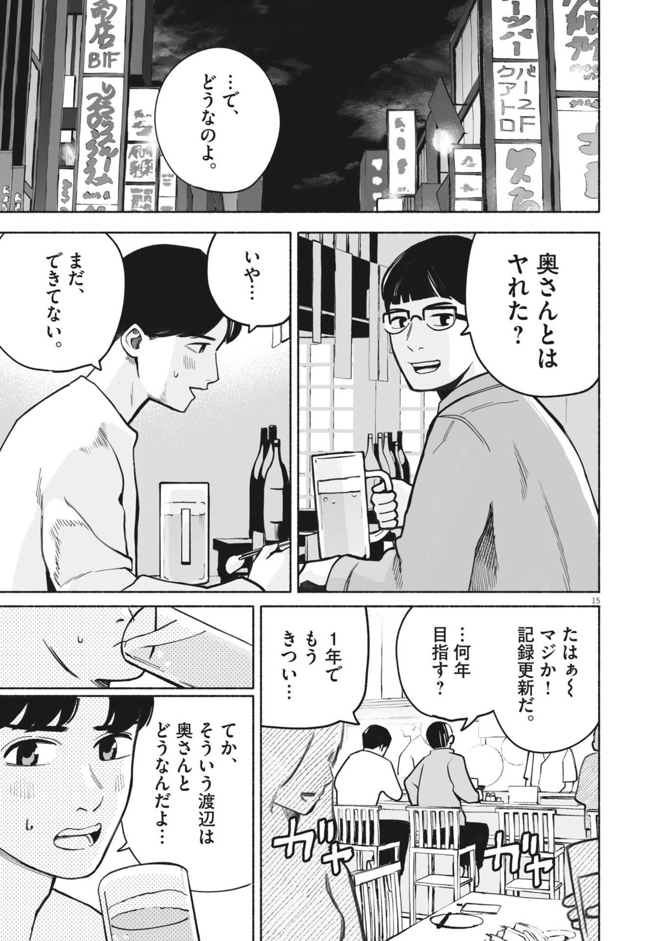 Gokuri Chapter 1 15ページ