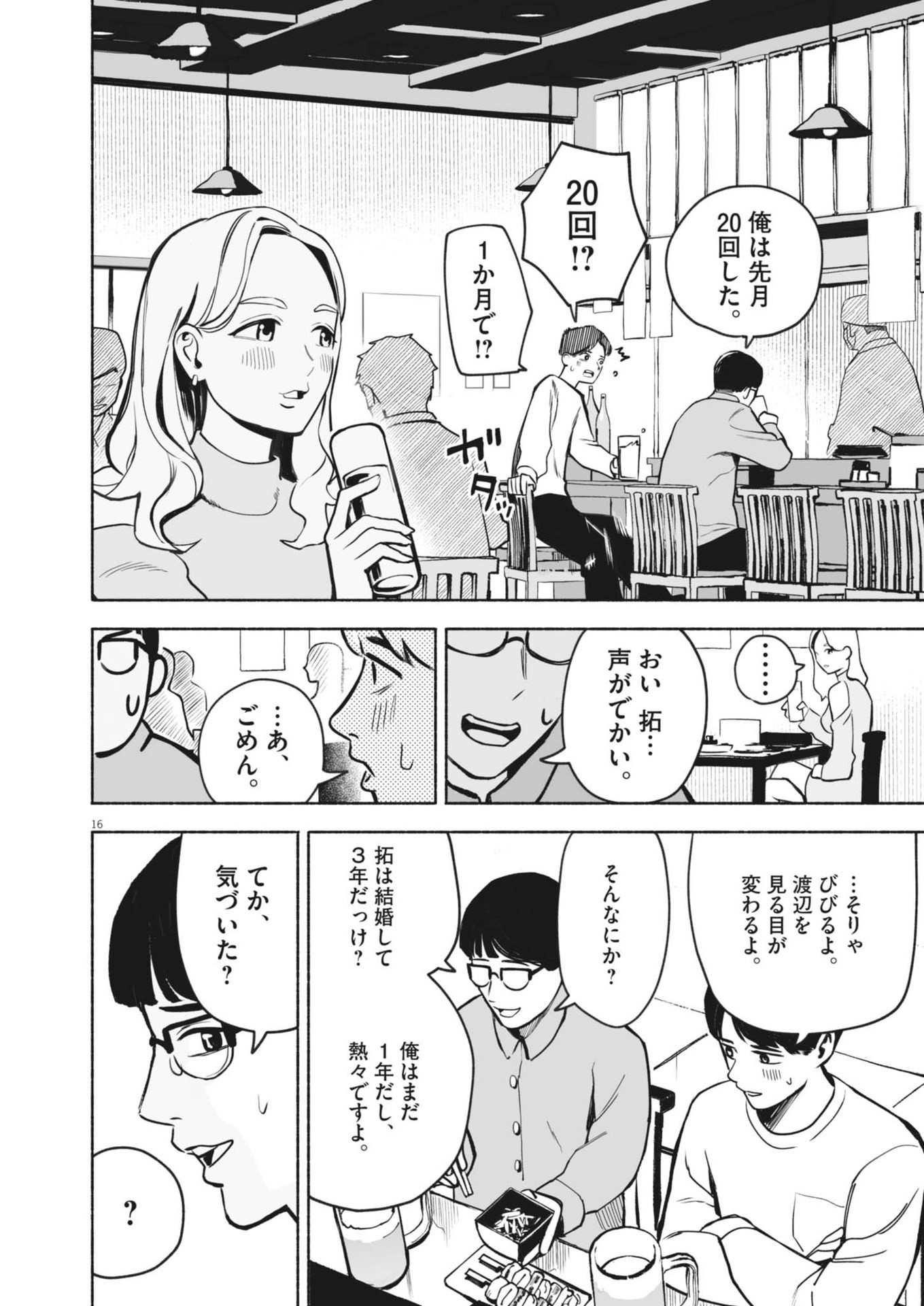 Gokuri Chapter 1 16ページ