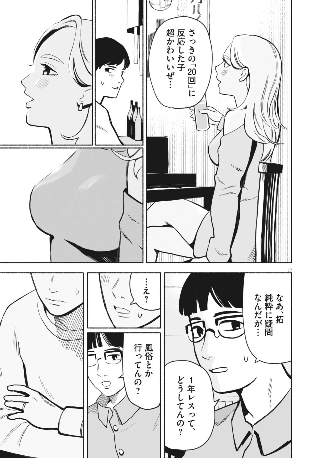Gokuri Chapter 1 17ページ