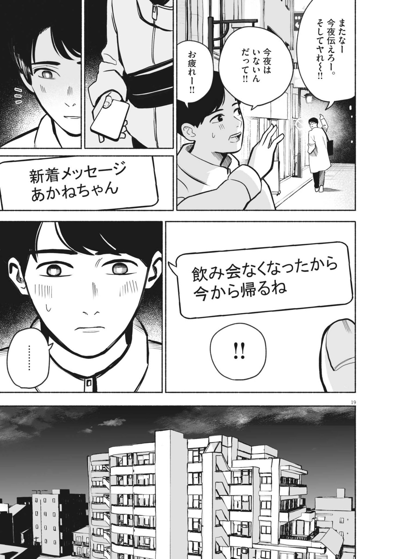 Gokuri Chapter 1 19ページ