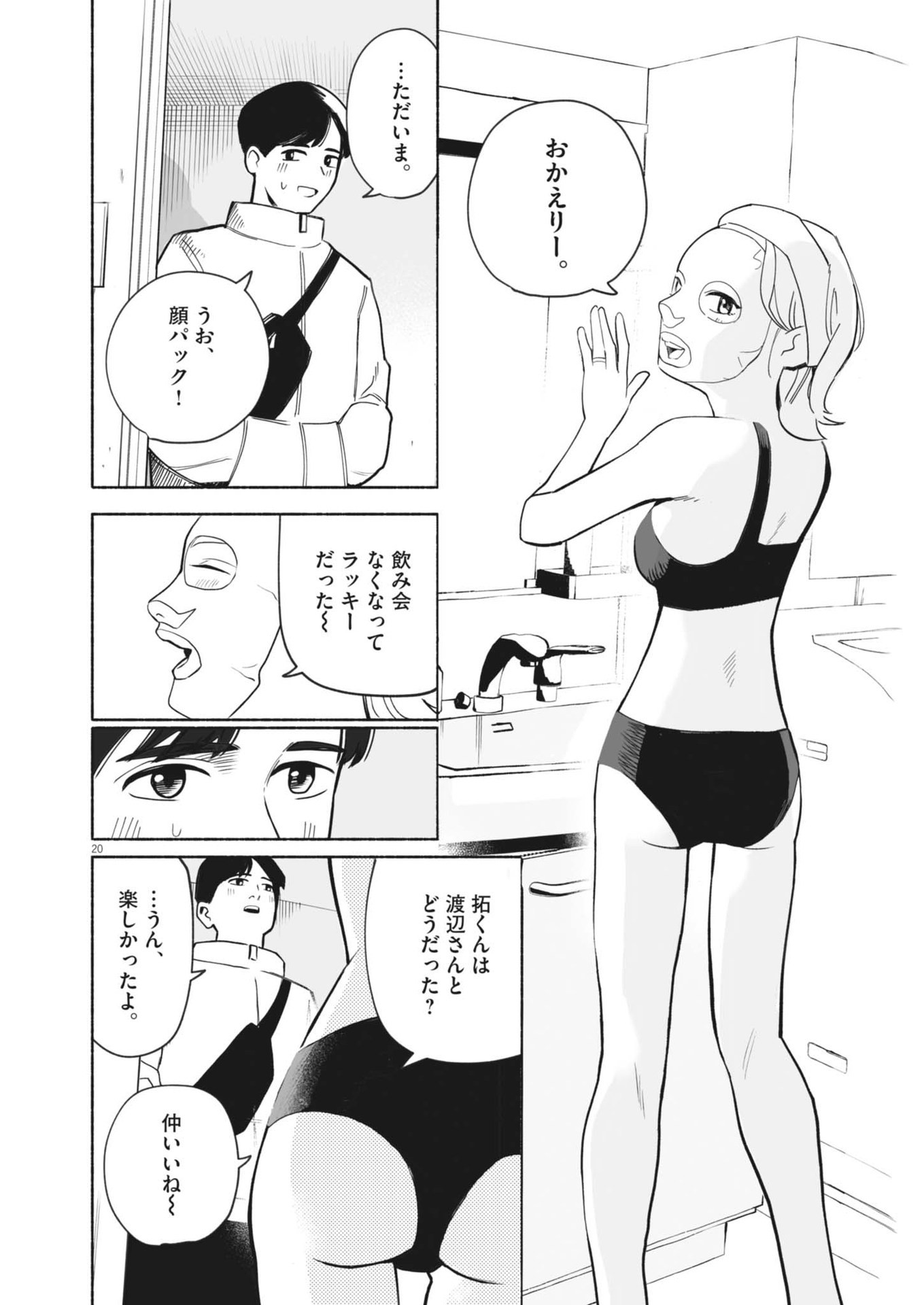 Gokuri Chapter 1 20ページ