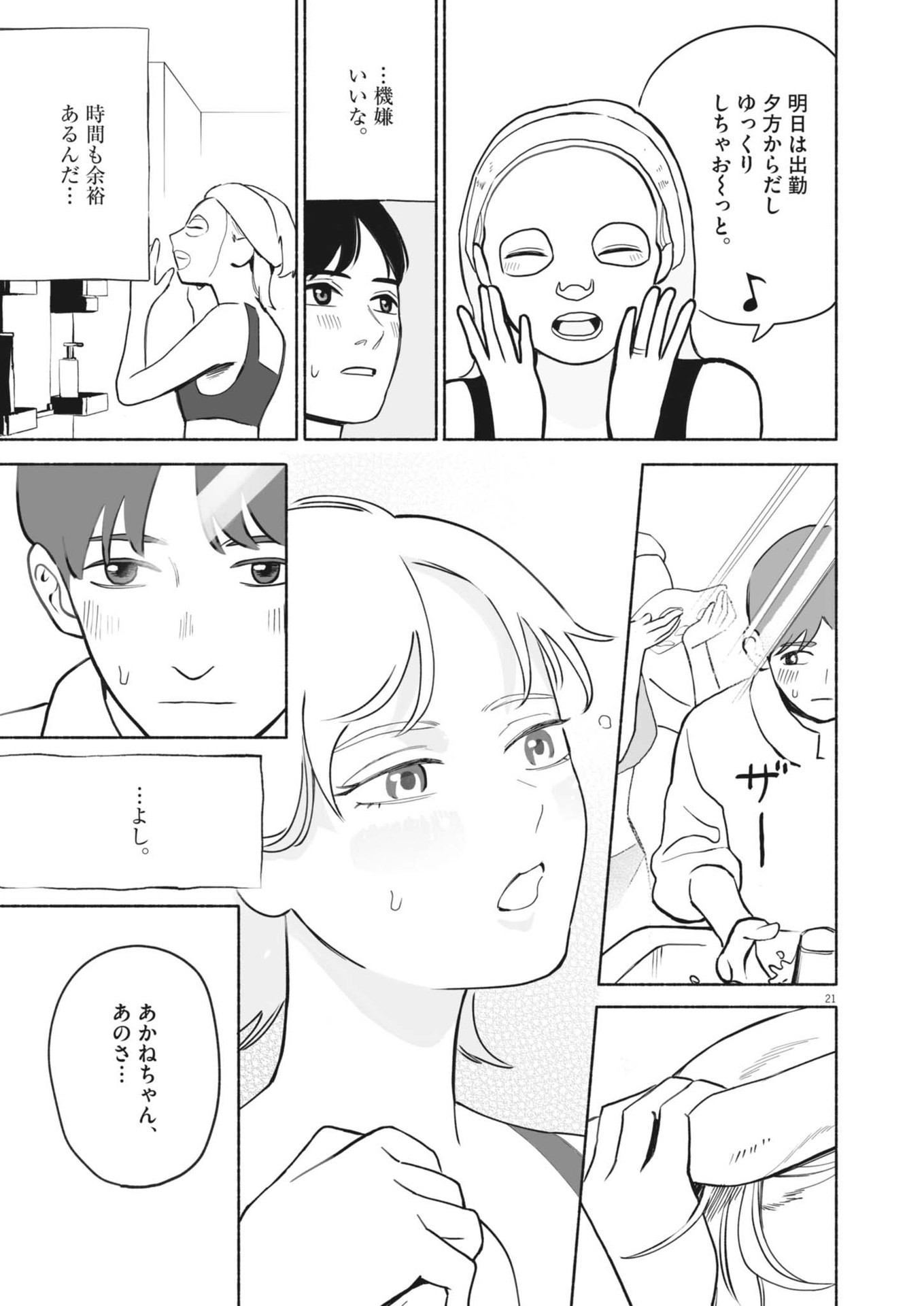 Gokuri Chapter 1 21ページ