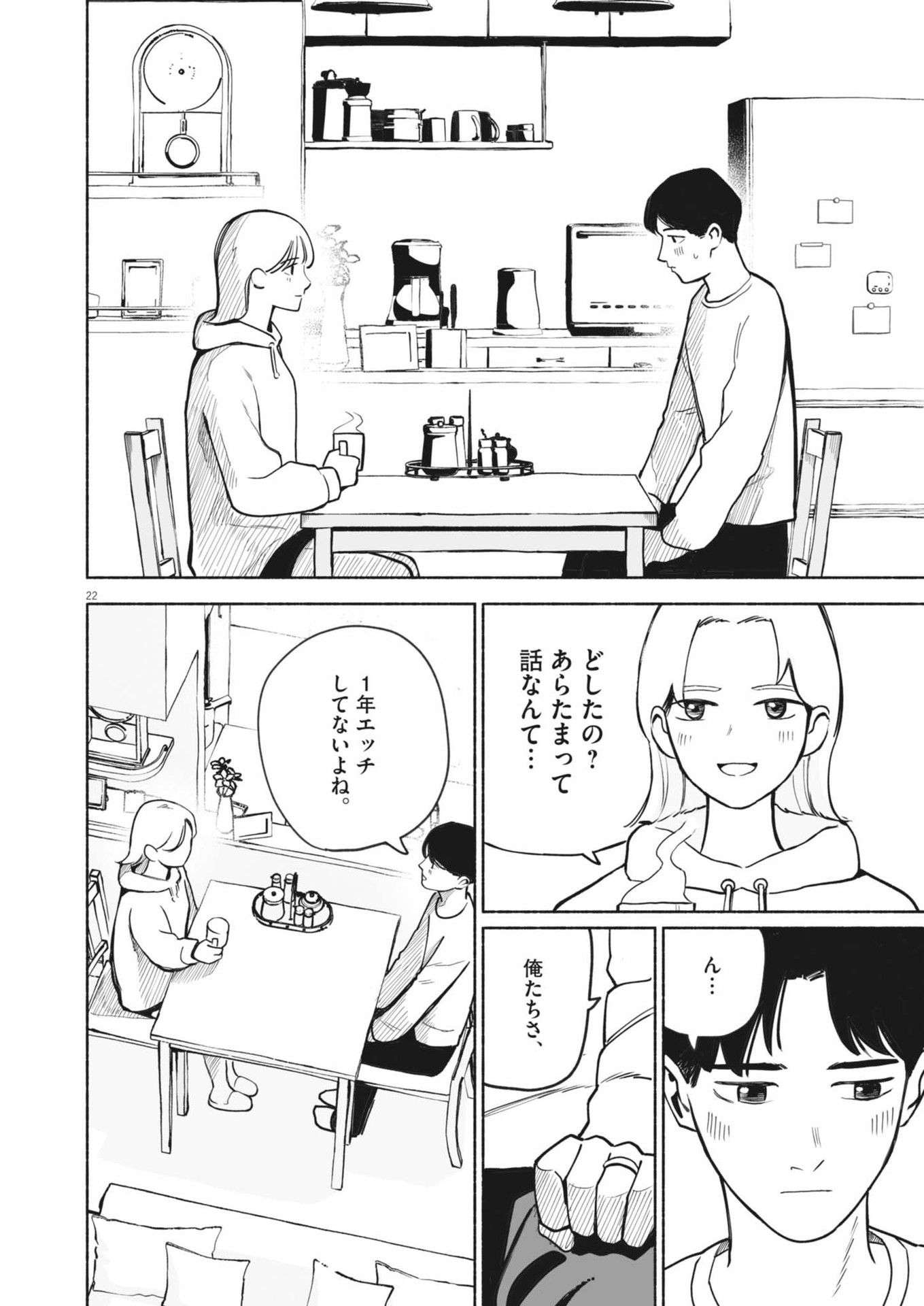 Gokuri Chapter 1 22ページ