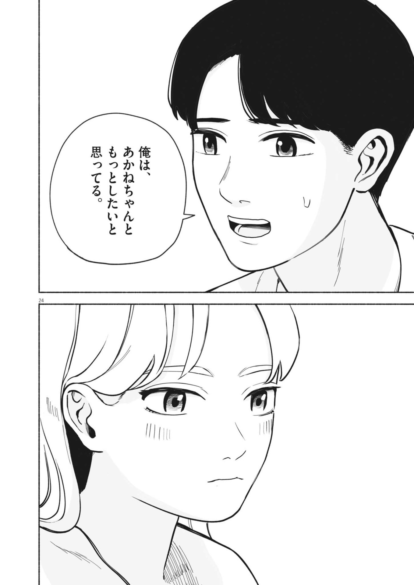 Gokuri Chapter 1 24ページ