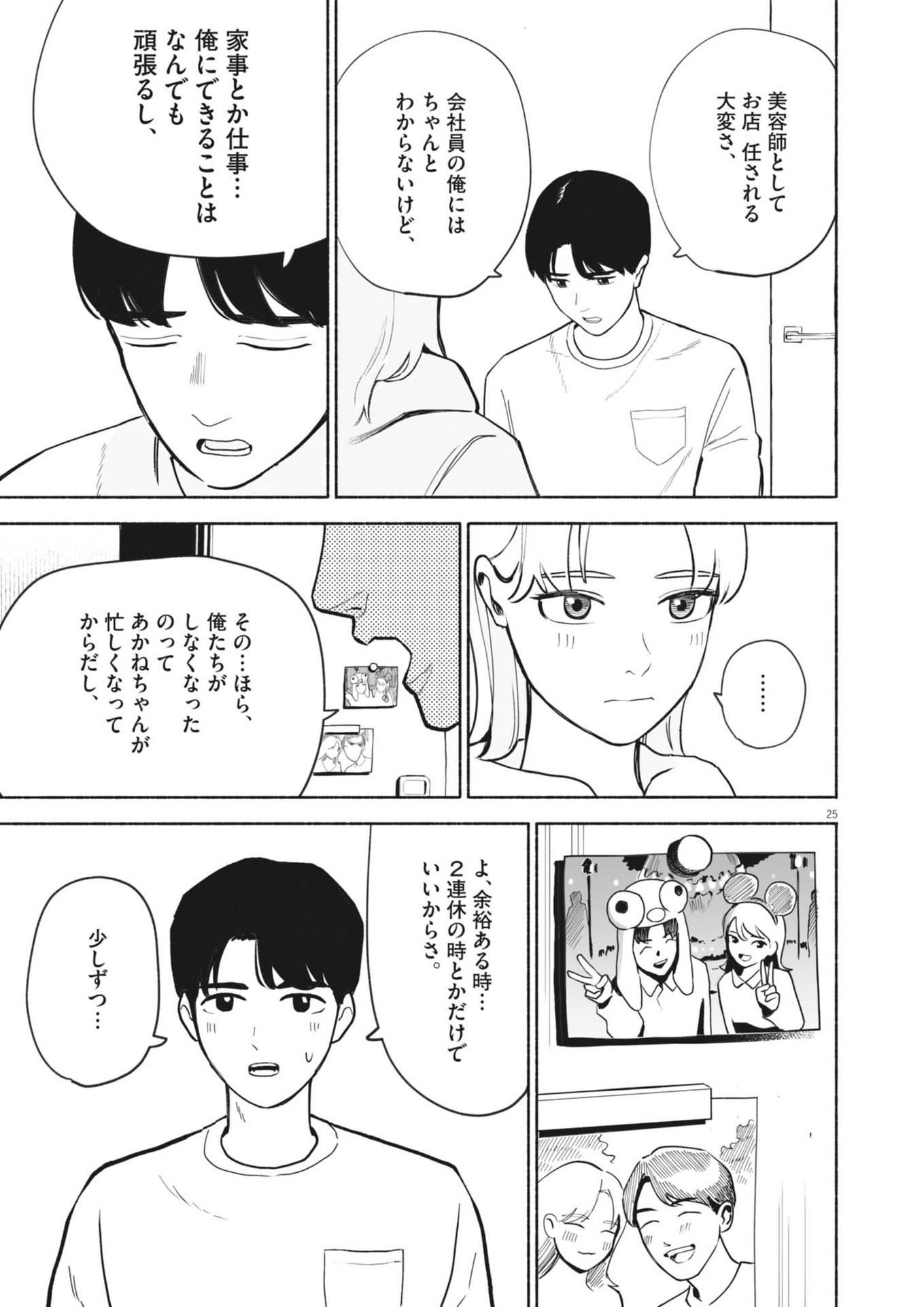 Gokuri Chapter 1 25ページ