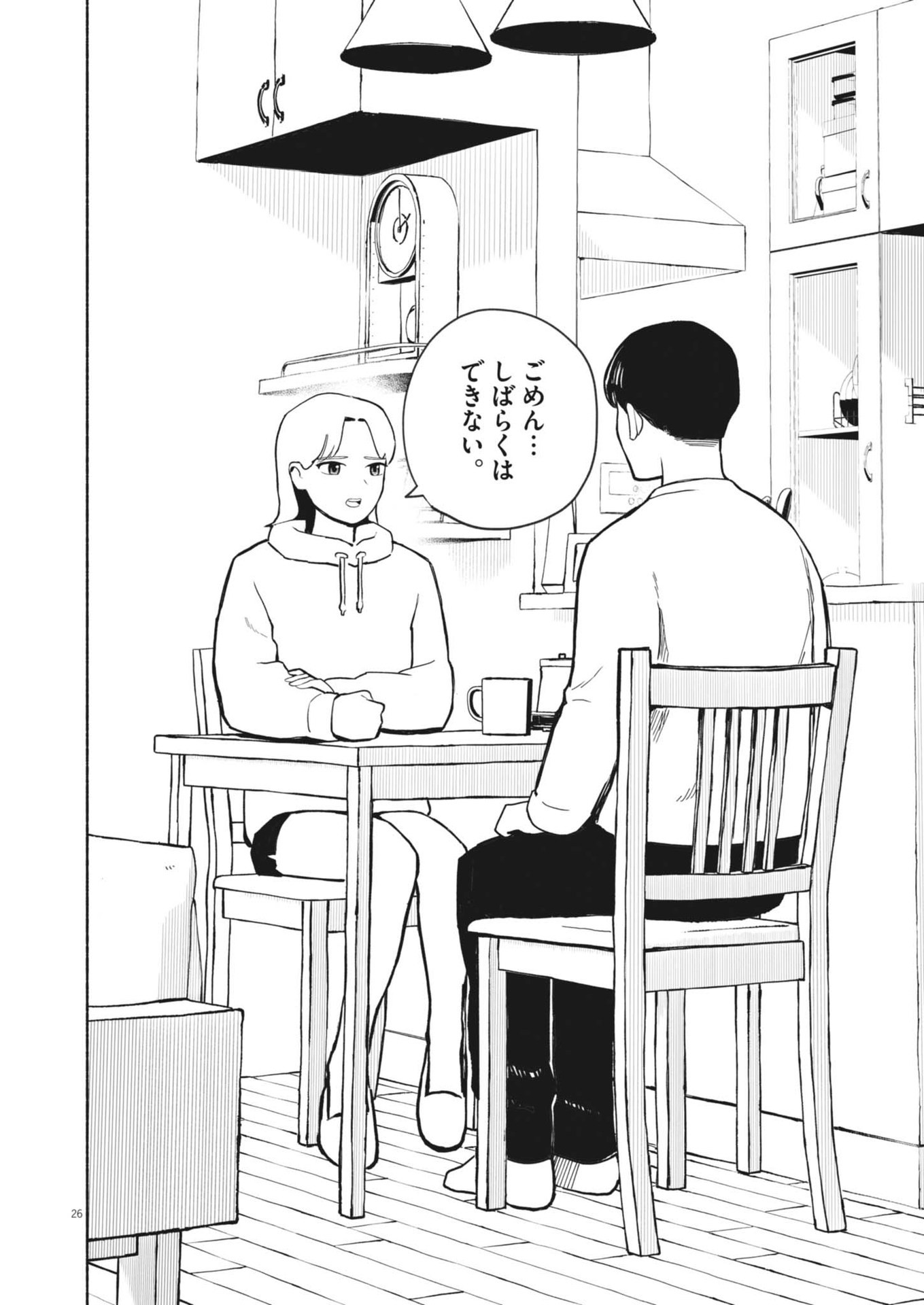 Gokuri Chapter 1 26ページ