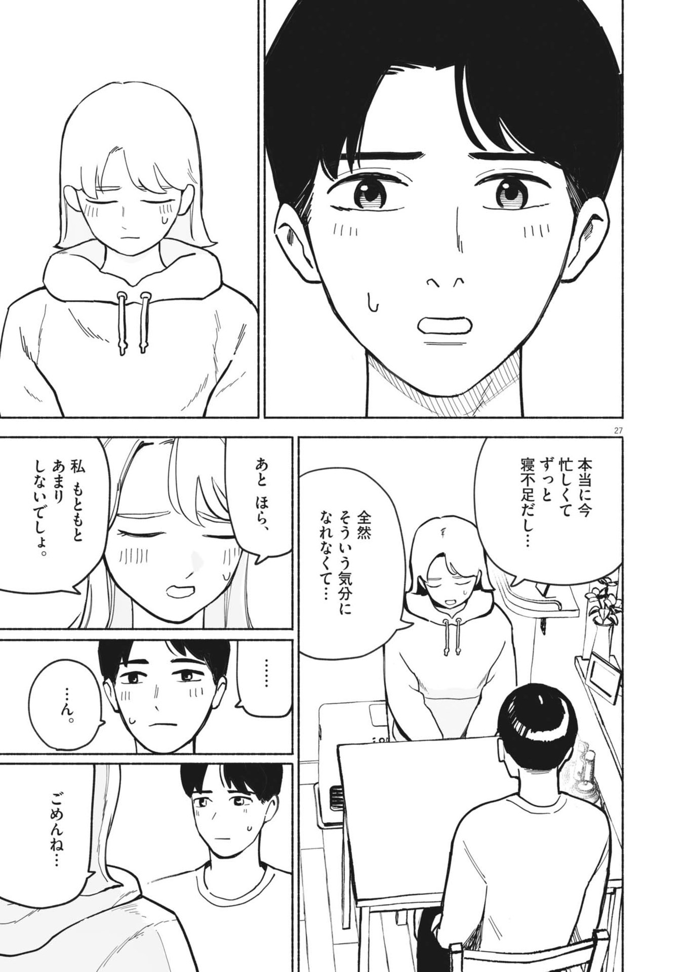 Gokuri Chapter 1 27ページ