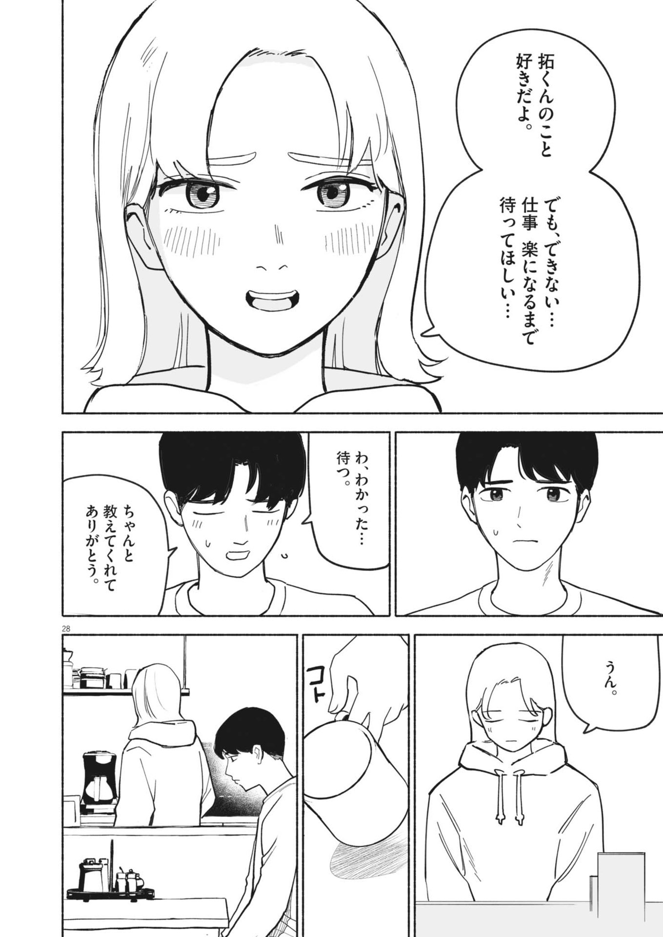 Gokuri Chapter 1 28ページ
