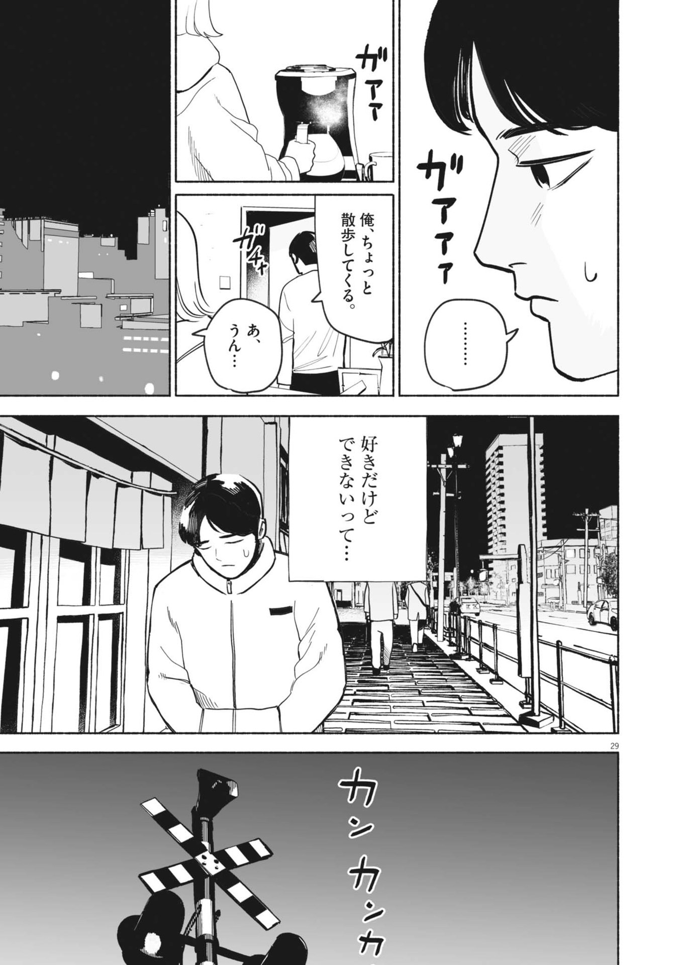 Gokuri Chapter 1 29ページ