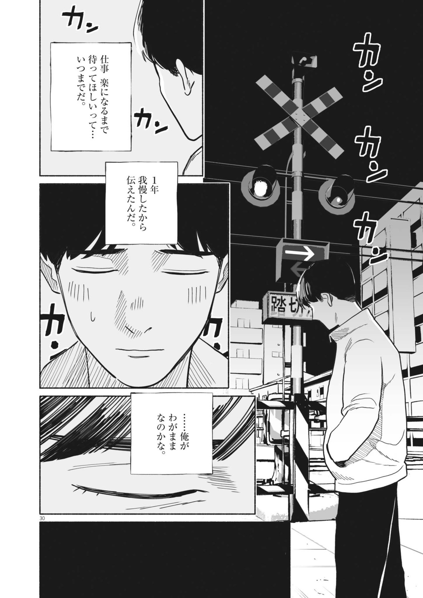 Gokuri Chapter 1 30ページ