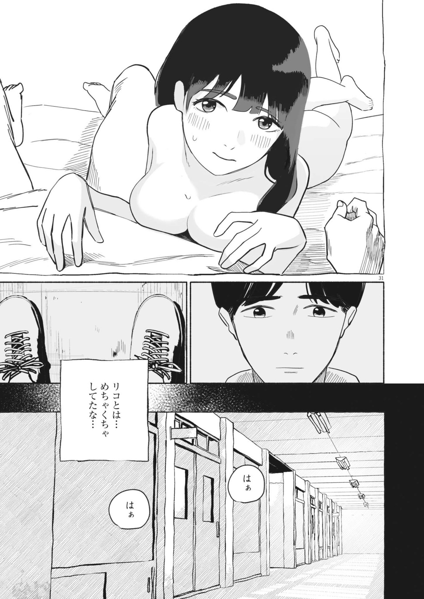 Gokuri Chapter 1 31ページ