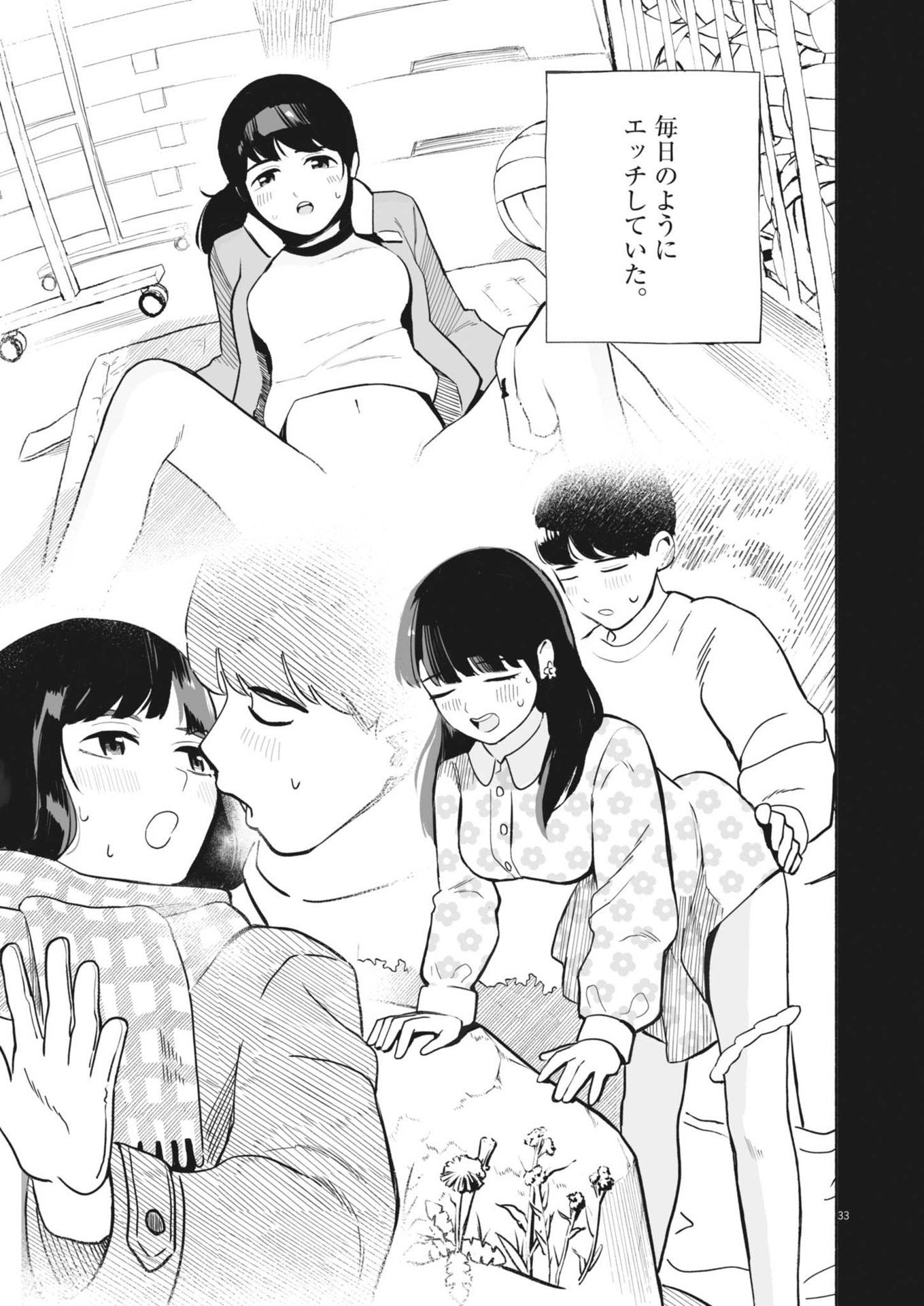 Gokuri Chapter 1 33ページ